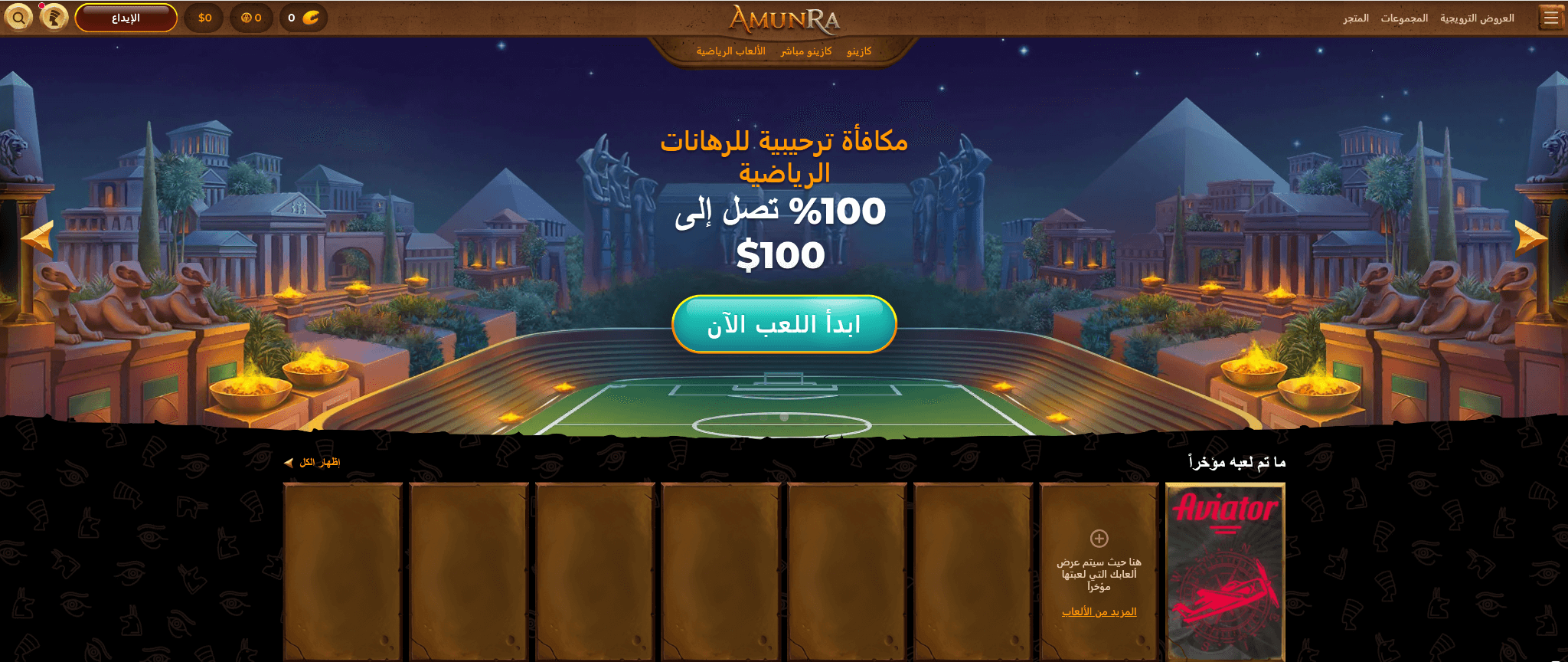 AmunRa casino homepage with Egyptian theme