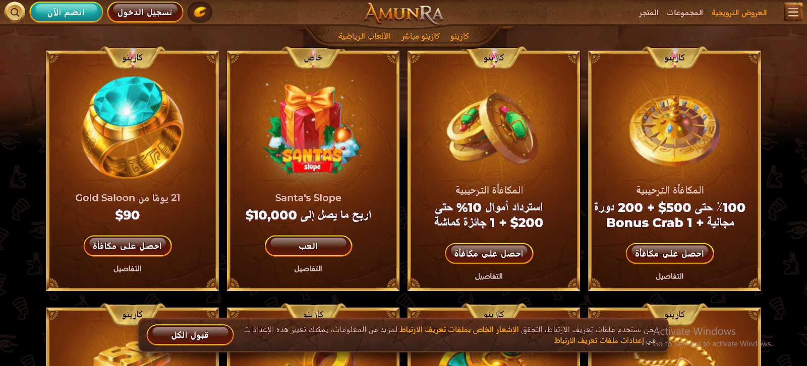 Casino promotional offers with seasonal and game bonuses on AmunRa