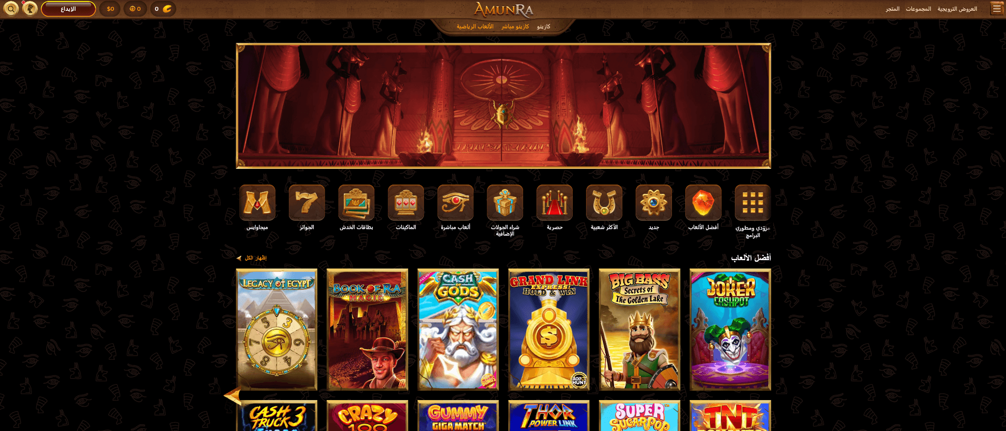 AmunRa casino game selection screen with various slot game icons